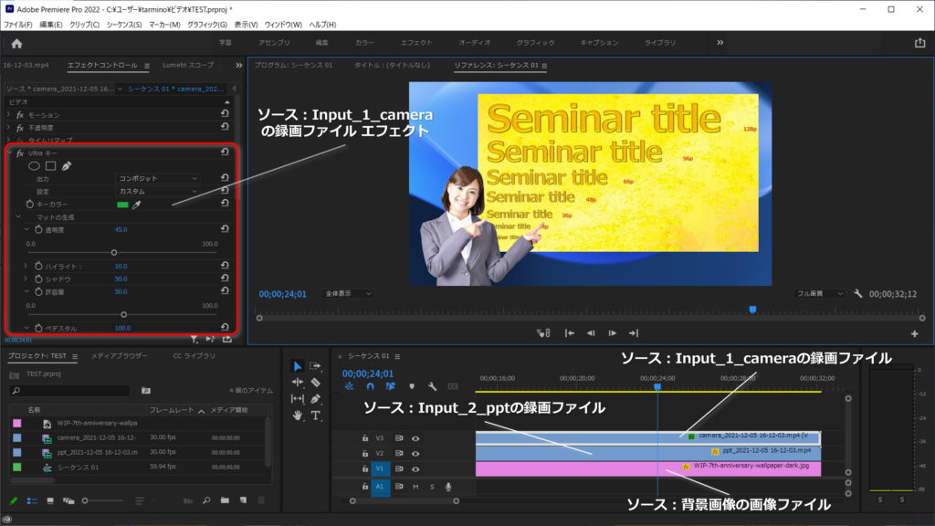 Premiere Pro CC での合成再現