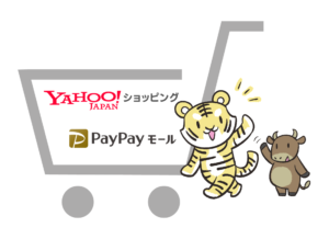 2021年の振り返り Yahoo！ショッピング/PayPayモール編