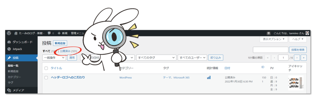 小さく表示されているのでわかりづらい