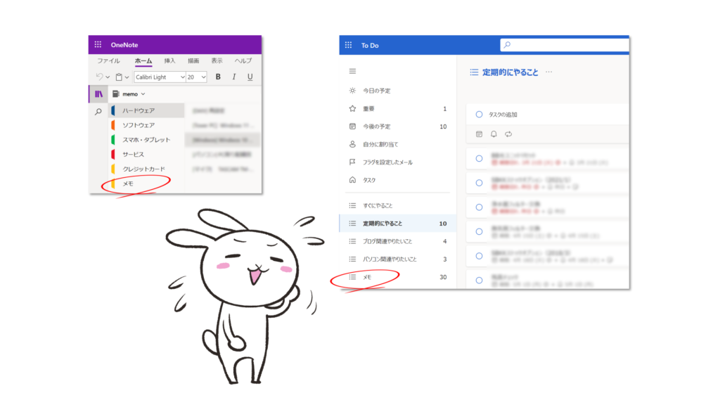 整理したいことだらけ・・OneNoteとToDoのメモ