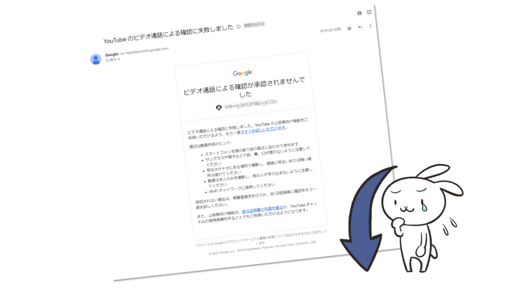 YouTube のビデオ通話による確認に失敗しました