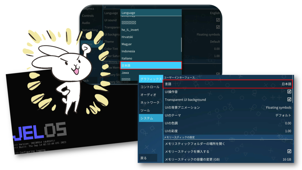 PPSSPPメニューの日本語化に成功