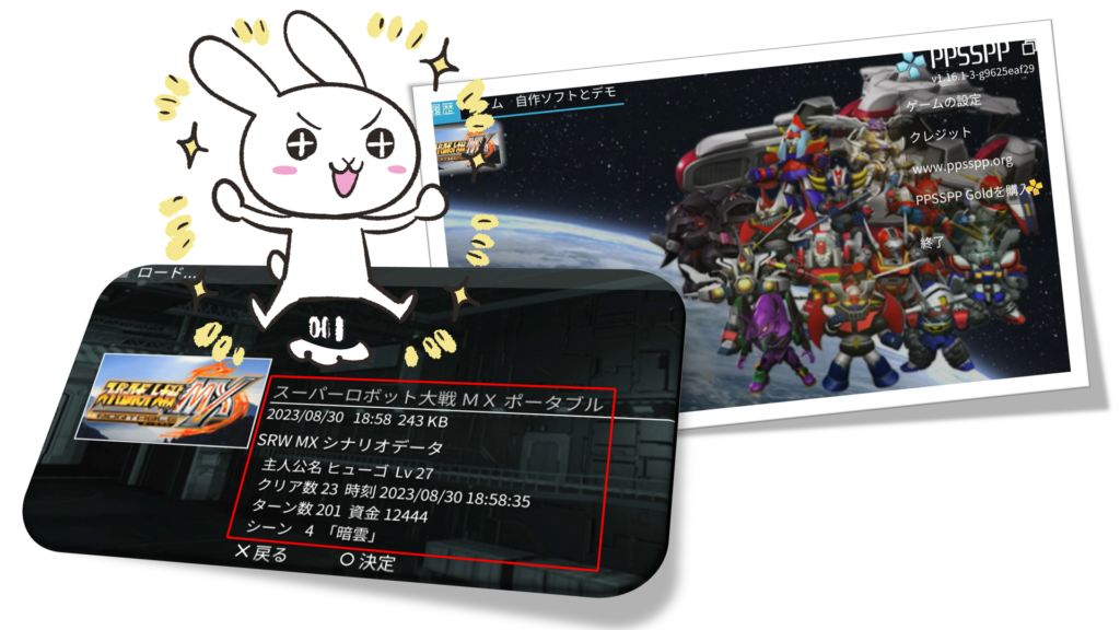 PPSSPPのセーブファイルタイトルも正常に日本語表示