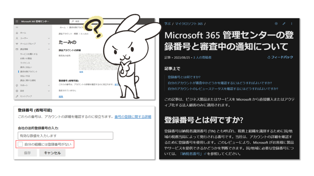 Microsoft 365 Business Standard を契約_2