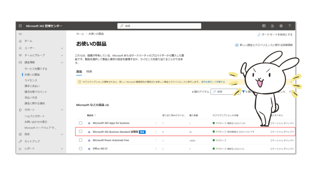 Microsoft 365 Business Standard を契約_3