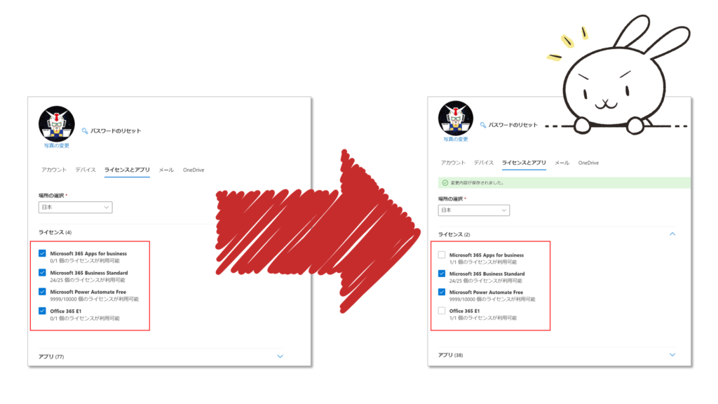 ライセンスの割り当てを変更_2