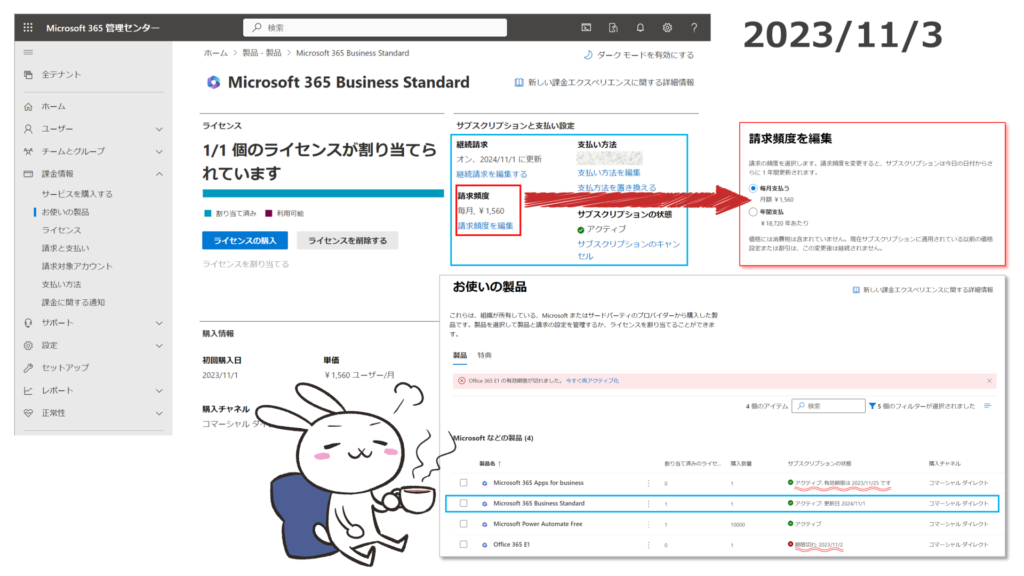 Microsoft 365 管理センターで確認