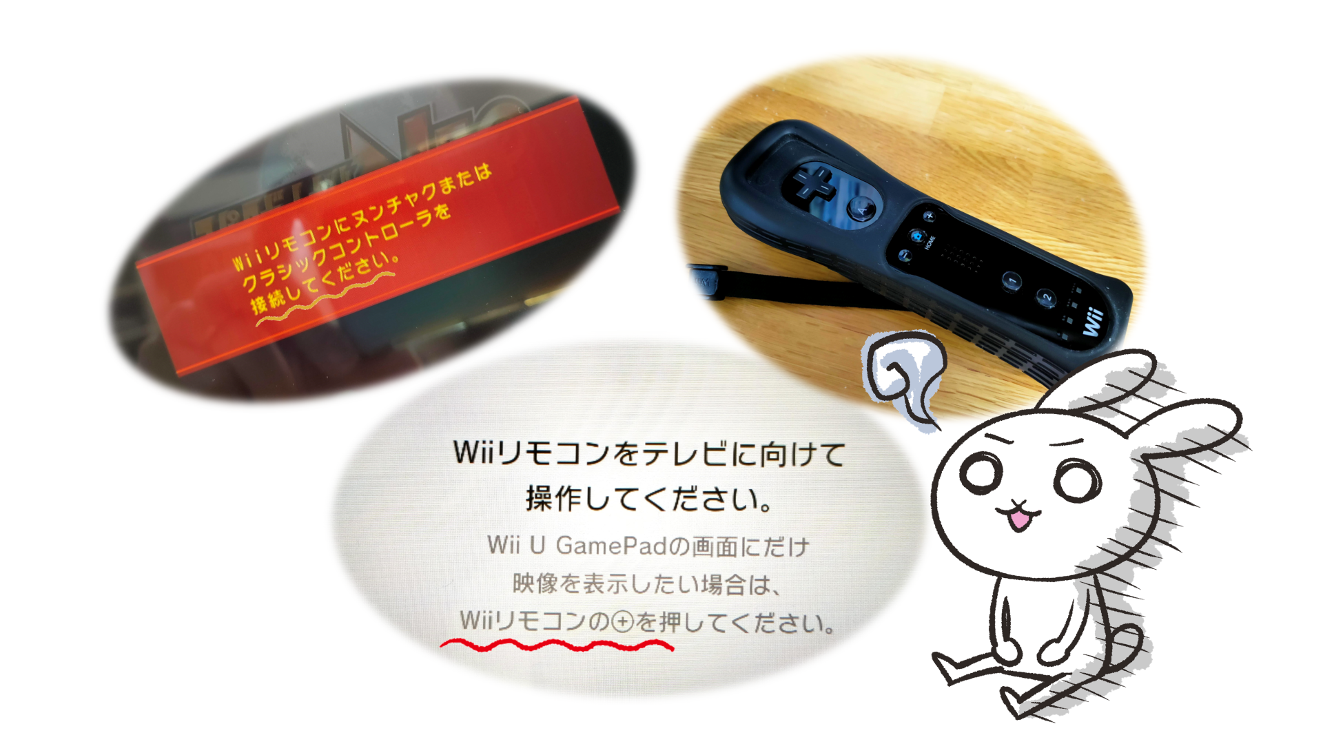 いまさら、Wii U 中古を購入？