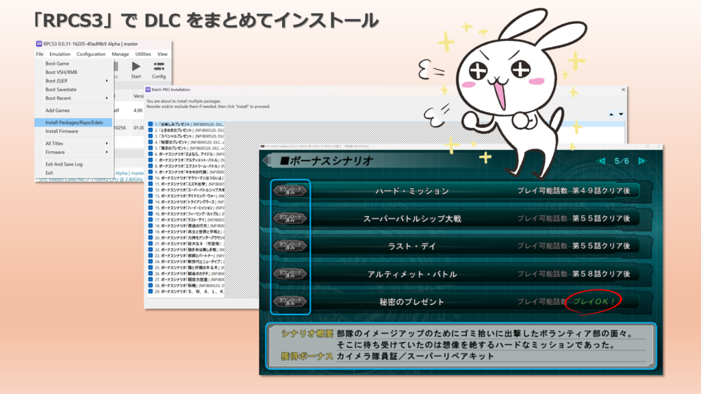「RPCS3」で DLC をまとめてインストール