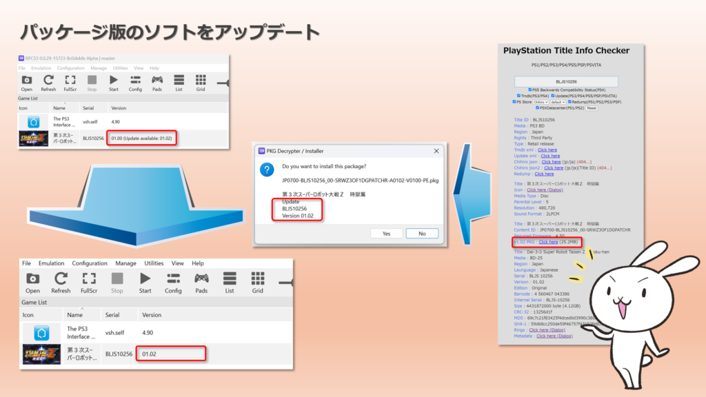 パッケージ版のソフトをアップデート