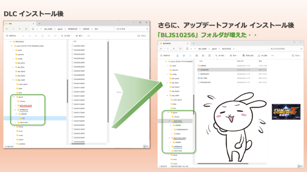 さらに、アップデートファイル インストール後「BLJS10256」フォルダが増えた・・