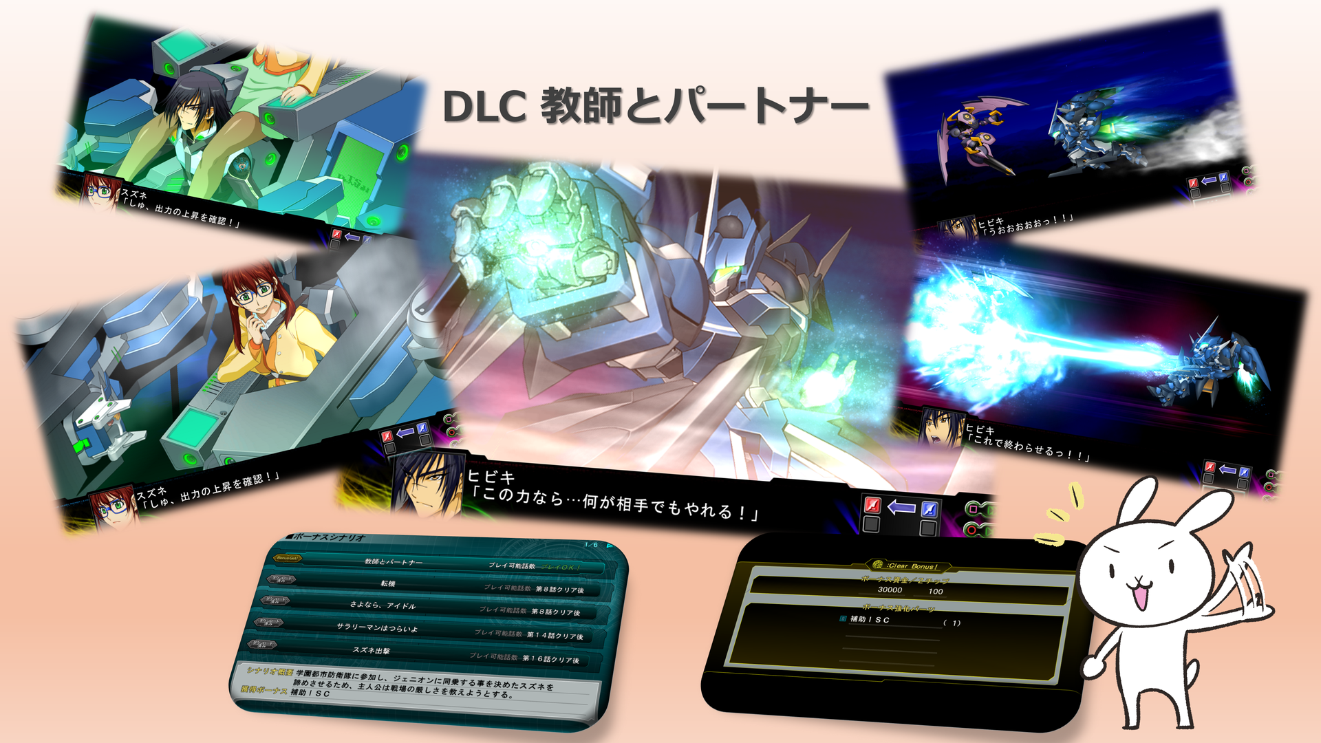 DLC 教師とパートナー