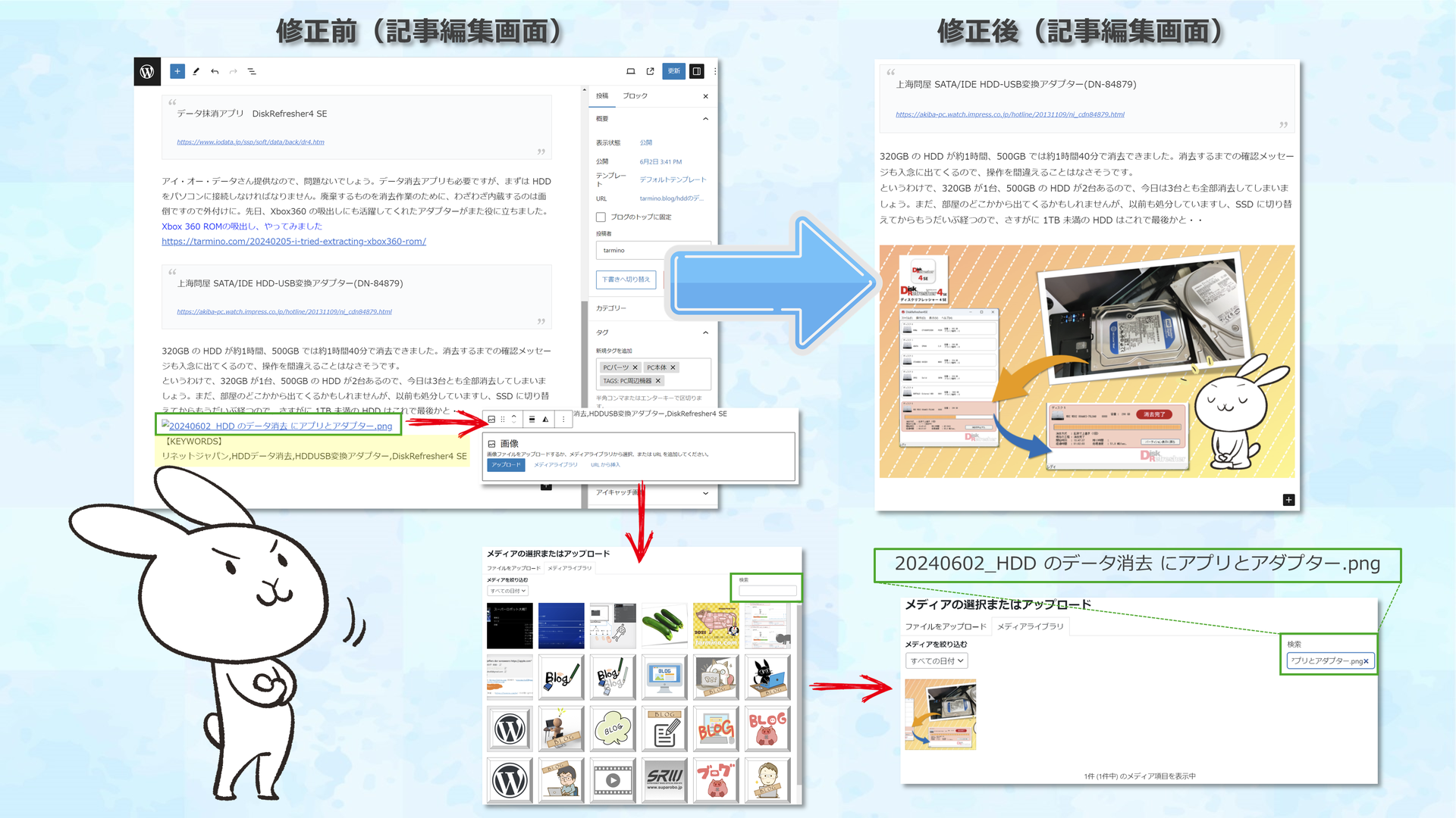 画像ファイルの貼り直し