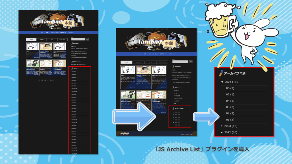 「JS Archive List」プラグインを導入