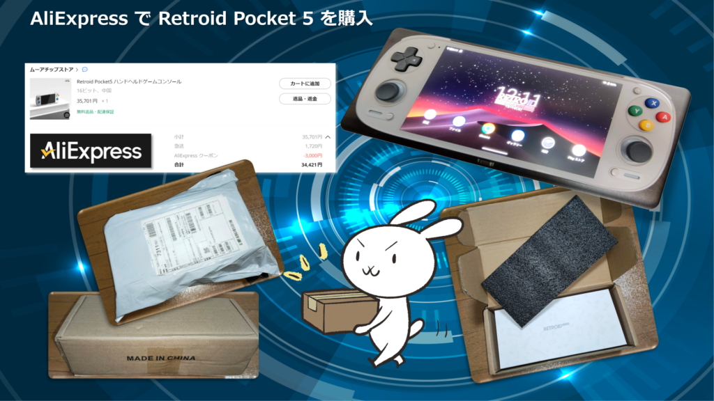 AliExpress で Retroid Pocket 5 を購入