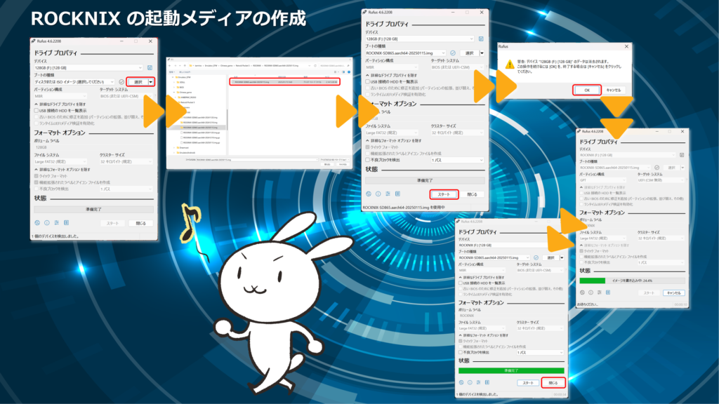 ROCKNIX の起動メディアの作成