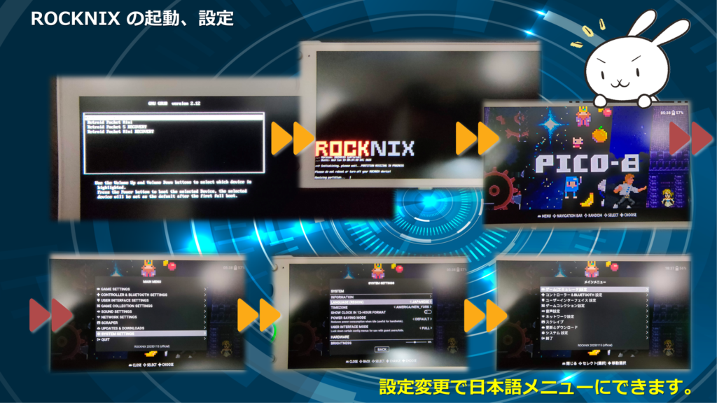 ROCKNIX の起動、設定