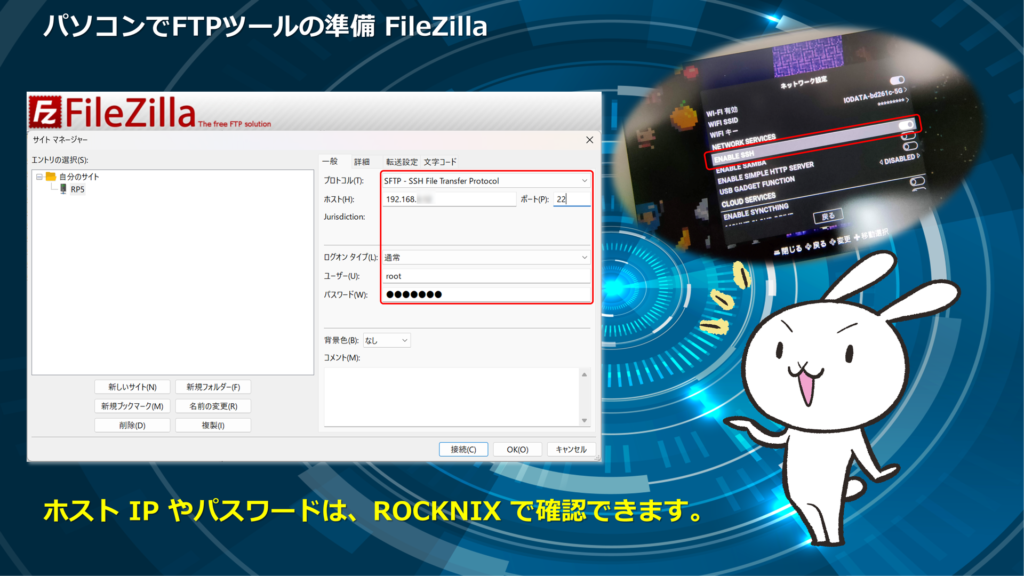 パソコンでFTPツールの準備 FileZilla