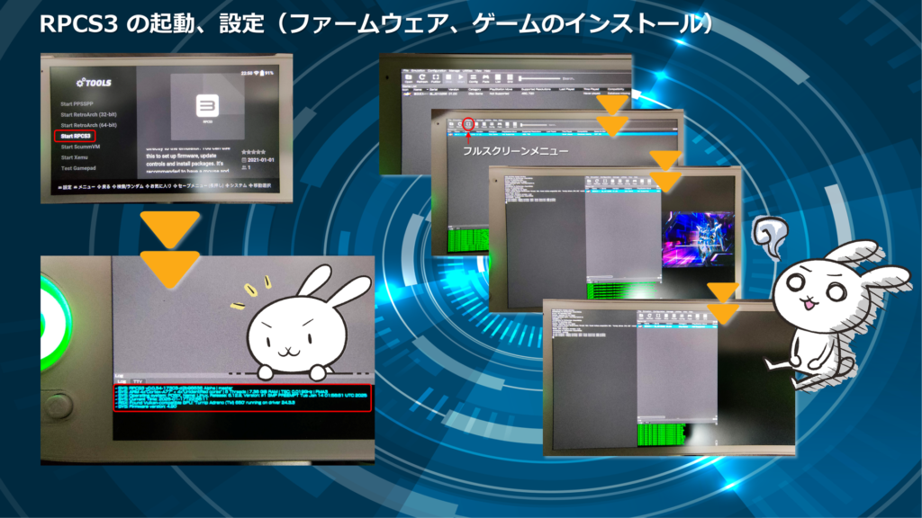 RPCS3 の起動、設定（ファームウェア、ゲームのインストール）