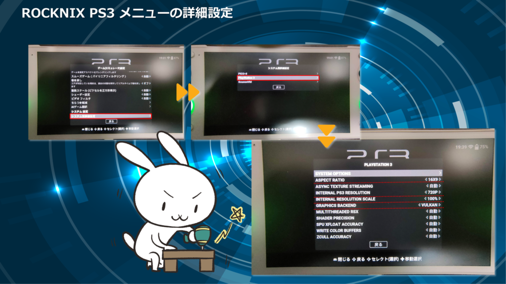 ROCKNIX PS3 メニューの詳細設定