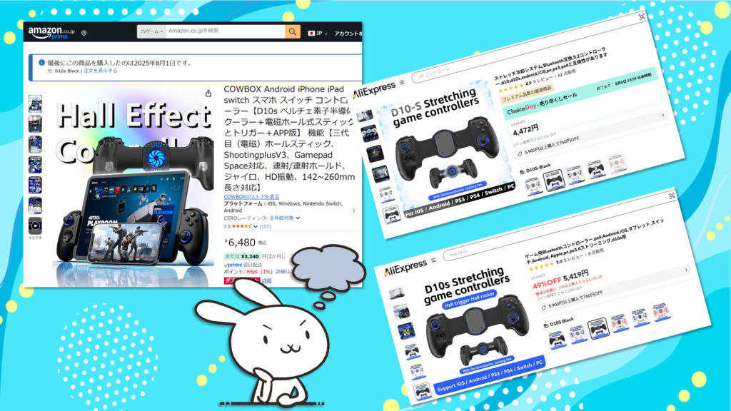 D10s、アマゾンと AliExpress