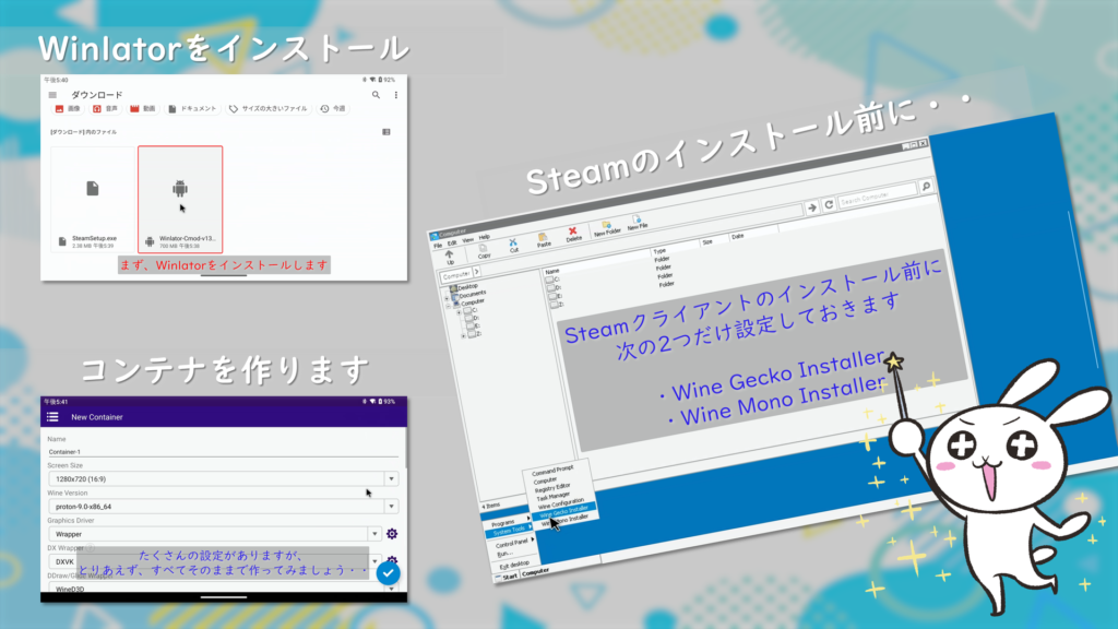 Winlatorをインストール_コンテナを起動