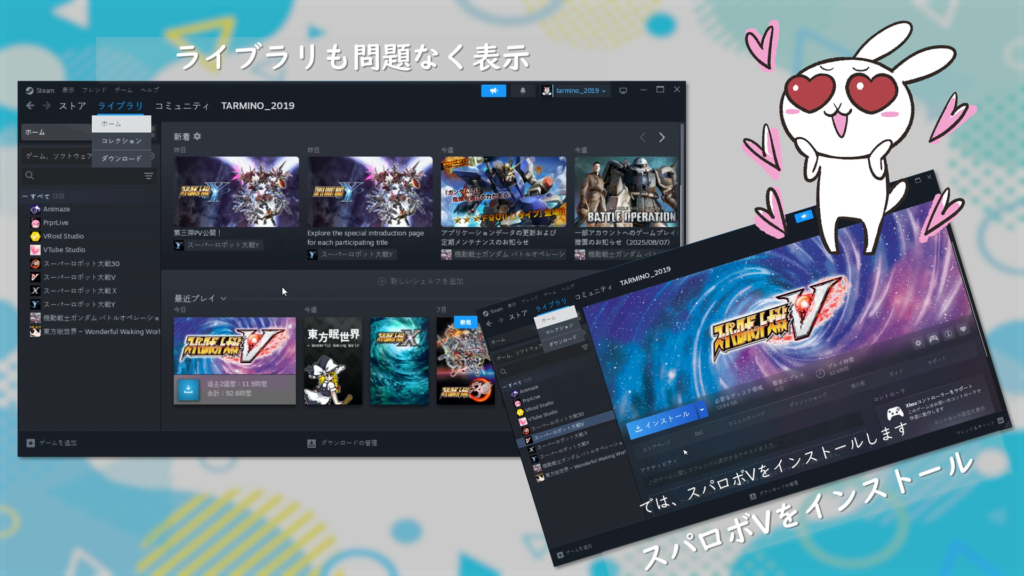 スパロボ V をインストール