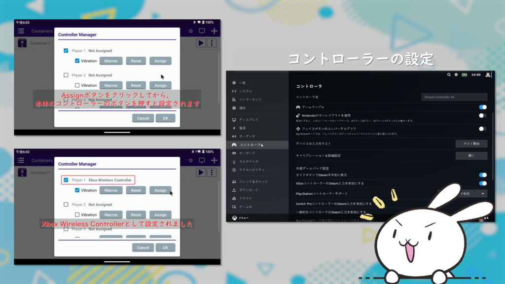 コントローラーを設定