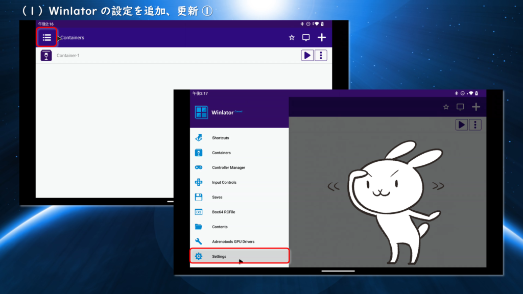 (1)Winlator の設定を追加、更新 ①
