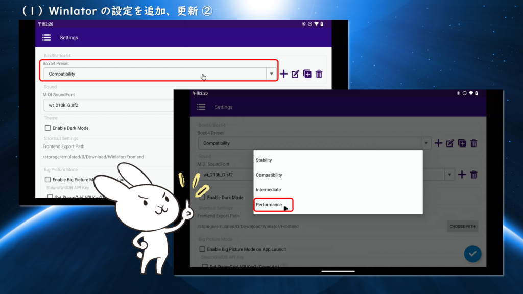 (1)Winlator の設定を追加、更新 ②