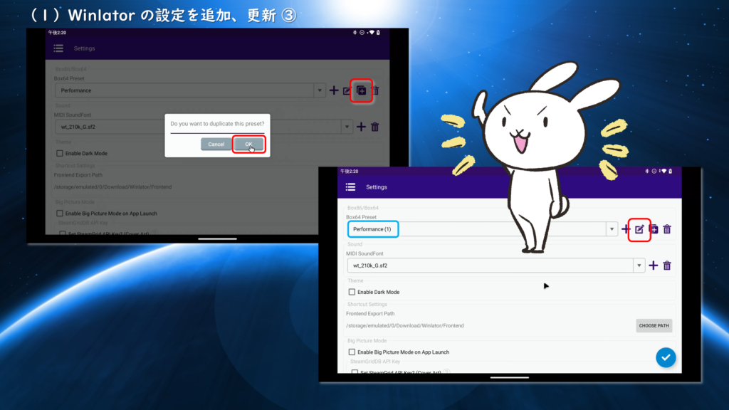(1)Winlator の設定を追加、更新 ③