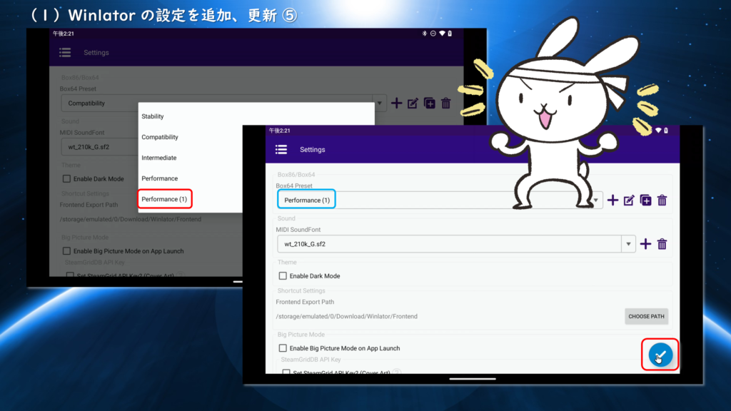 (1)Winlator の設定を追加、更新 ⑤