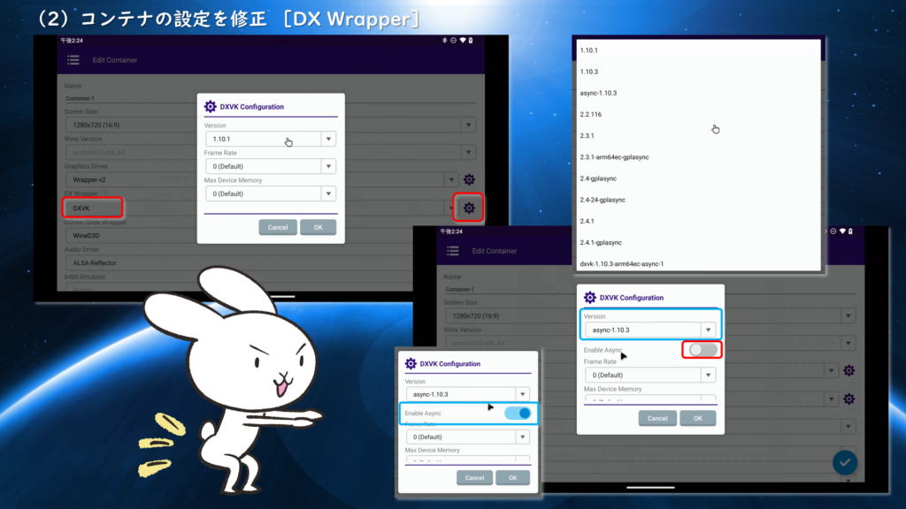 （2）コンテナの設定を修正 ［DX Wrapper］