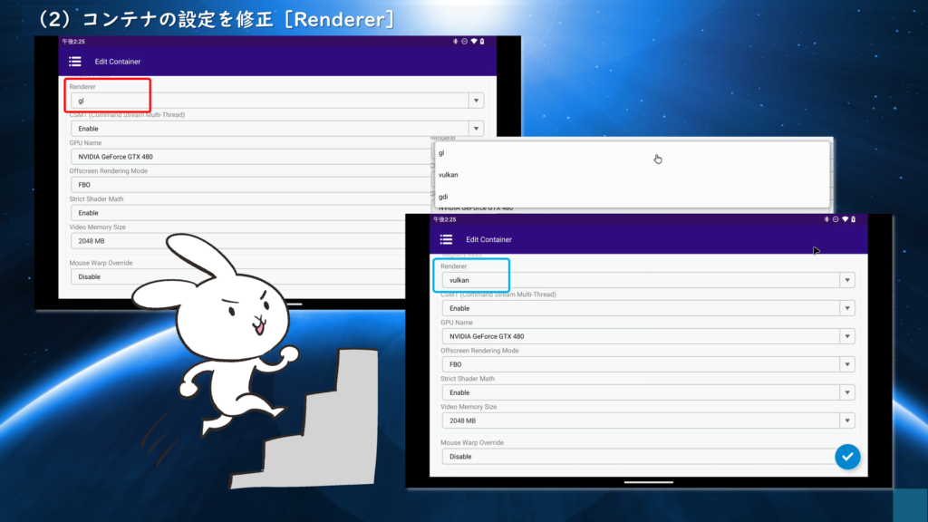 （2）コンテナの設定を修正［Renderer］