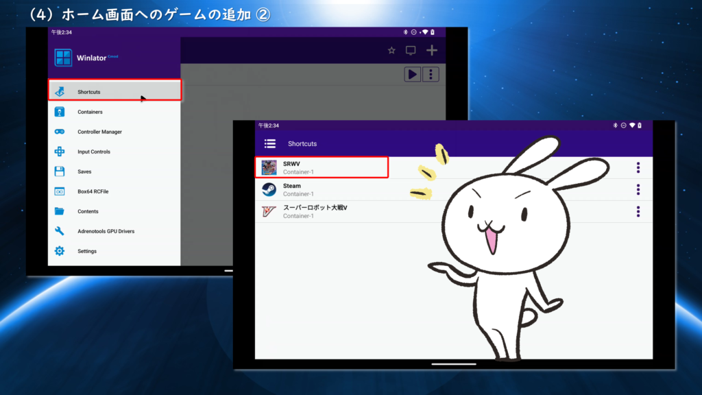 (4)ホーム画面へのゲームの追加 ②