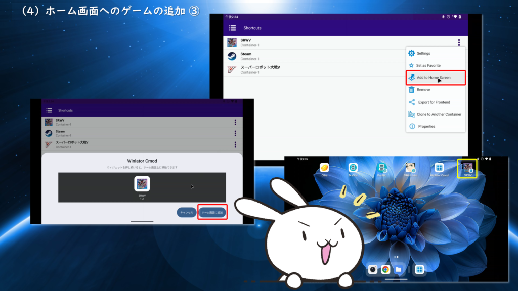 (4)ホーム画面へのゲームの追加 ③