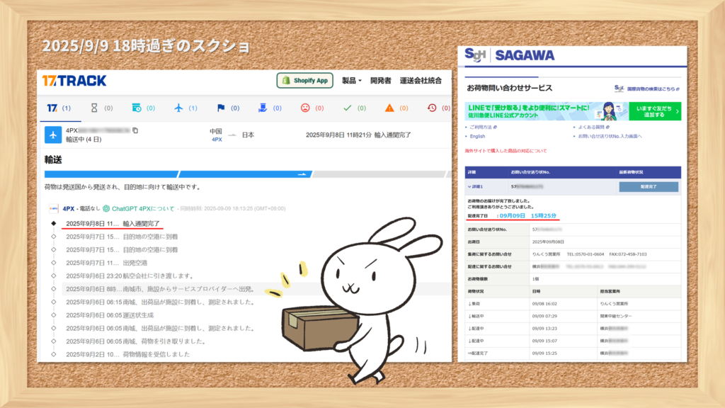 出荷追跡