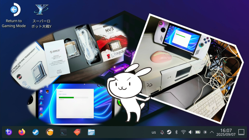 ROG Ally で回復ドライブの作成