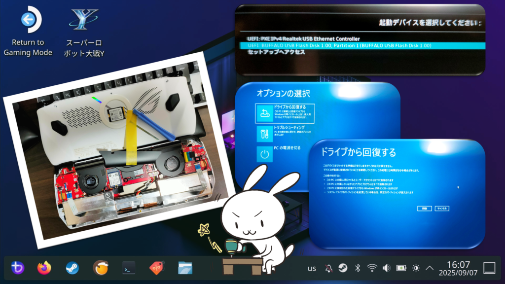 いよいよ SSD 交換、USB 回復ドライブを接続して起動