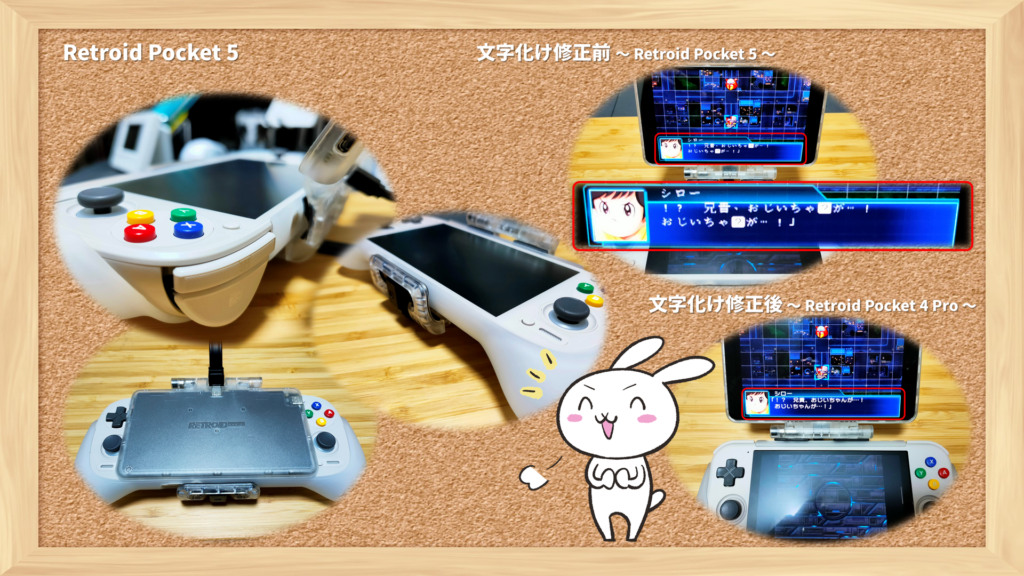 Retroid Pocket 5、文字化け