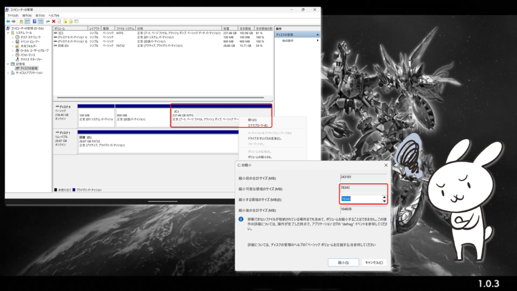 パーテーション操作