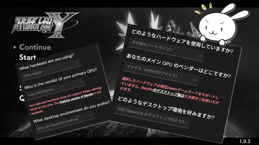 Bazzite のインストール_1