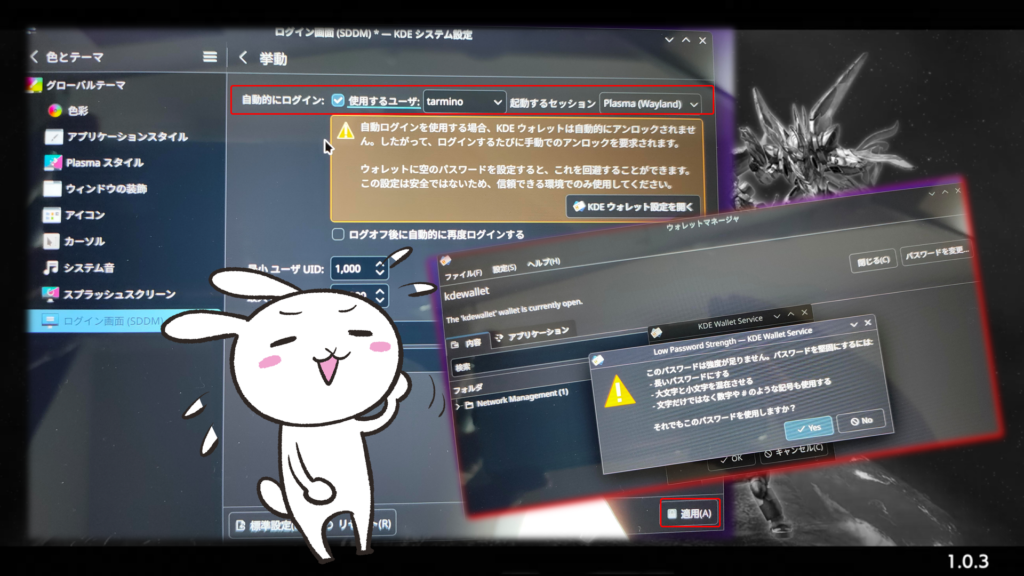 Bazzite の自動ログイン_2