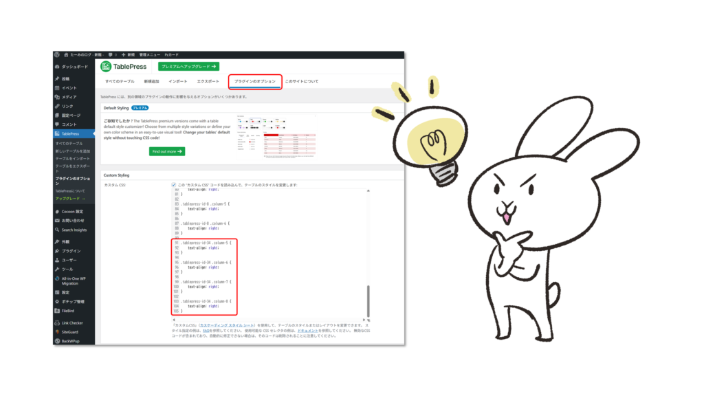 WordPress TablePress でのセル表示調整