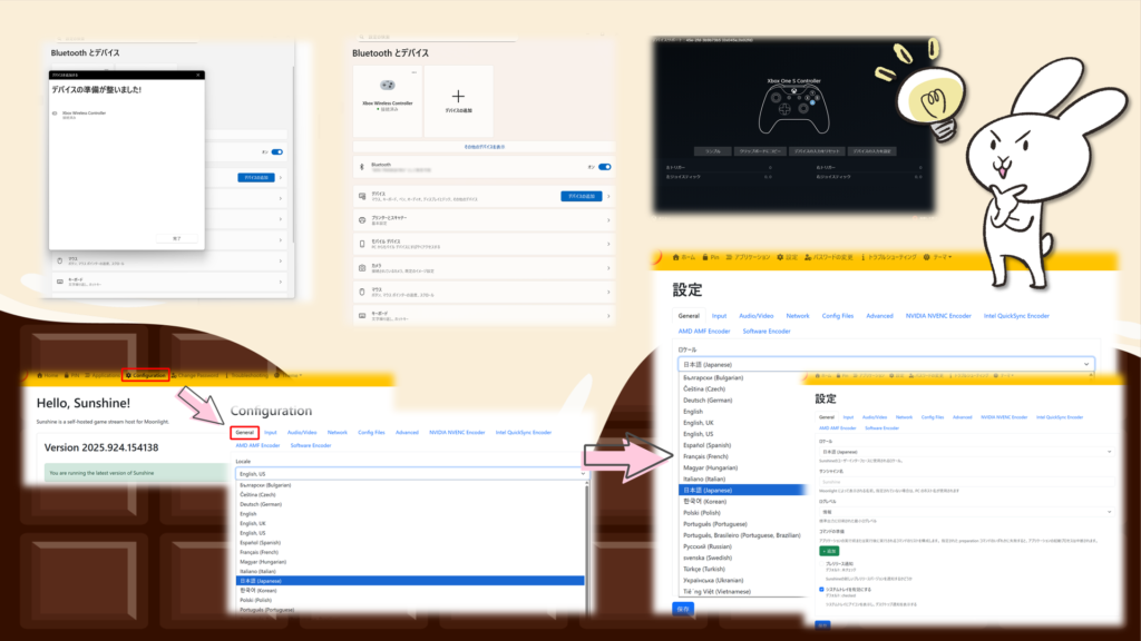 Sunshine セットアップ_3
