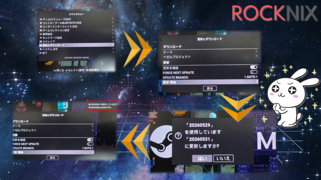 ROCKNIXアップデート