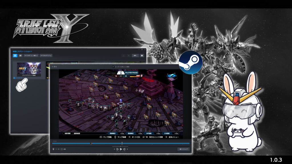 Steamのバックグラウンド録画でスパロボYのプレイ映像を再生している画面例
