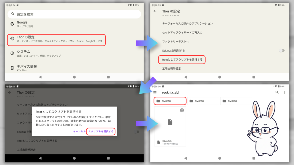 AYN Thorの設定からRun Script as Rootを実行しSM8550フォルダを選択する手順
