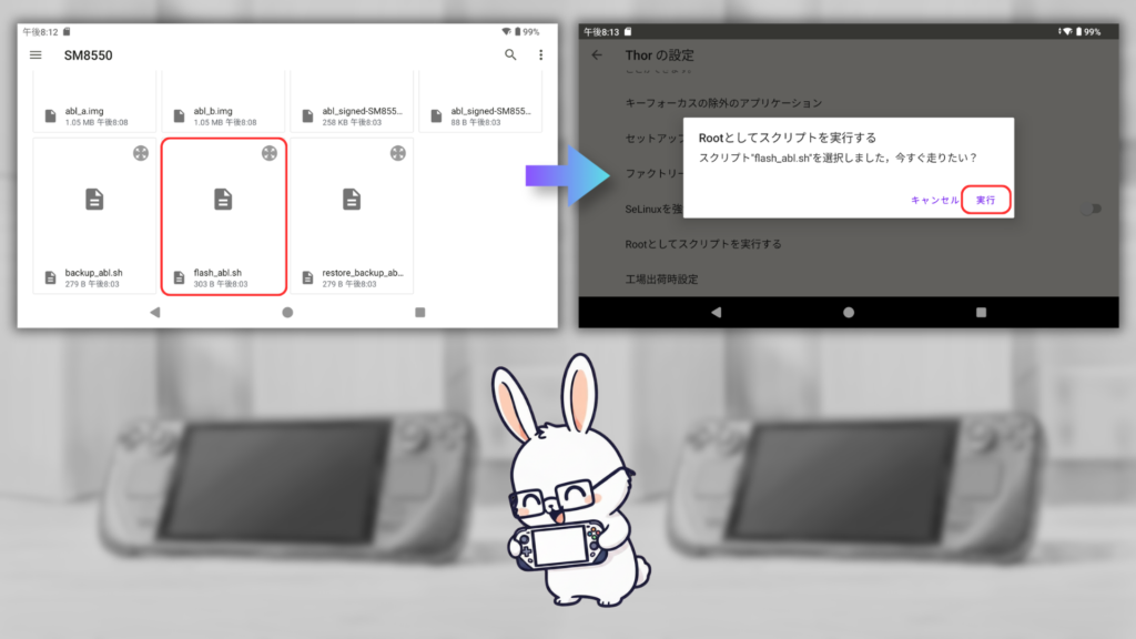 flash_abl.shを実行してABLを書き換える手順(AYN Thor Armada OS導入)