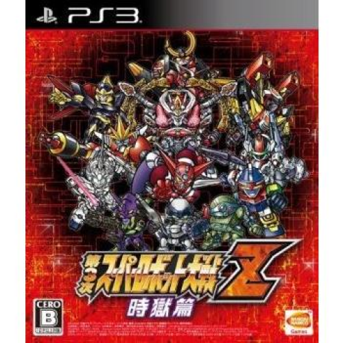 第3次スーパーロボット大戦Z 時獄篇【PS3】